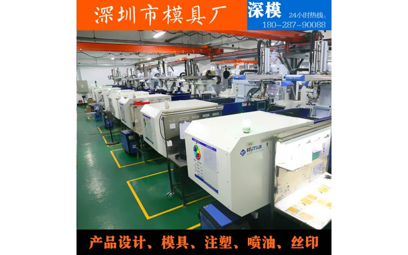 深圳模具廠，注塑加工，對外服務
